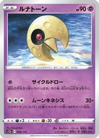 Lunatone 056/172 - S12a VSTAR Universe  (Japanese)