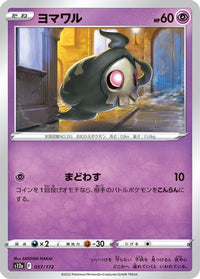 Duskull 057/172 - S12a VSTAR Universe  (Japanese)