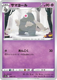 Dusclops 058/172 - S12a VSTAR Universe  (Japanese)