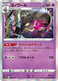 Dusknoir 059/172 - S12a VSTAR Universe Holofoil (Japanese)