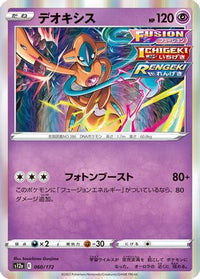 Deoxys 060/172 - S12a VSTAR Universe Holofoil (Japanese)