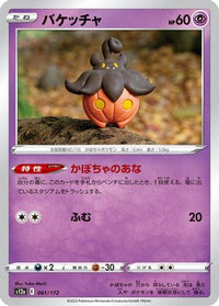 Pumpkaboo 061/172 - S12a VSTAR Universe  (Japanese)