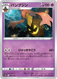 Gourgeist 062/172 - S12a VSTAR Universe  (Japanese)