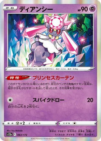 Diancie 063/172 - S12a VSTAR Universe Holofoil (Japanese)