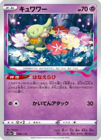 Comfey 064/172 - S12a VSTAR Universe  (Japanese)