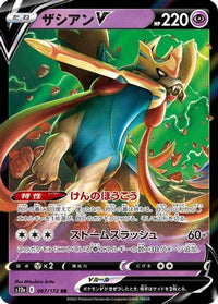 Zacian V 067/172 - S12a VSTAR Universe Holofoil (Japanese)