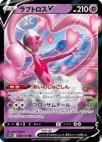 Enamorus V 068/172 - S12a VSTAR Universe Holofoil (Japanese)