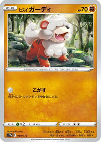 Hisuian Growlithe 069/172 - S12a VSTAR Universe  (Japanese)