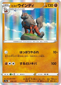 Hisuian Arcanine 070/172 - S12a VSTAR Universe Holofoil (Japanese)
