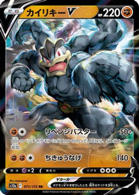 Machamp V 071/172 - S12a VSTAR Universe Holofoil (Japanese)