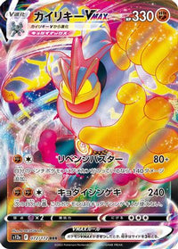 Machamp VMAX 072/172 - S12a VSTAR Universe Holofoil (Japanese)
