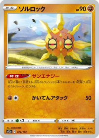Solrock 074/172 - S12a VSTAR Universe  (Japanese)