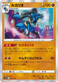 Lucario 077/172 - S12a VSTAR Universe Holofoil (Japanese)