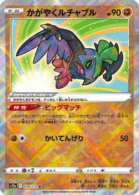 Radiant Hawlucha 078/172 - S12a VSTAR Universe Holofoil (Japanese)