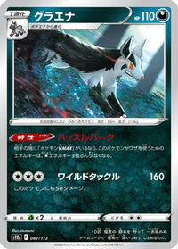 Mightyena 082/172 - S12a VSTAR Universe  (Japanese)