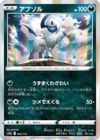 Absol 083/172 - S12a VSTAR Universe Holofoil (Japanese)