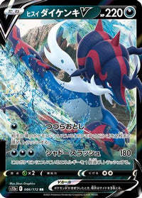 Hisuian Samurott V 086/172 - S12a VSTAR Universe Holofoil (Japanese)