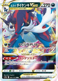 Hisuian Samurott VSTAR 087/172 - S12a VSTAR Universe Holofoil (Japanese)