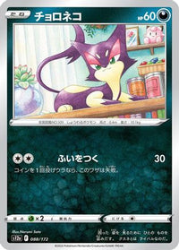 Purrloin 088/172 - S12a VSTAR Universe  (Japanese)
