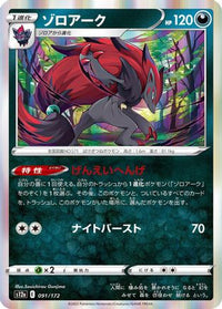 Zoroark 091/172 - S12a VSTAR Universe Holofoil (Japanese)