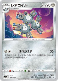 Magneton 095/172 - S12a VSTAR Universe  (Japanese)