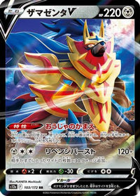 Zamazenta V 103/172 - S12a VSTAR Universe Holofoil (Japanese)