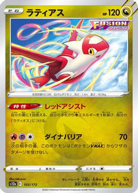 Latias 105/172 - S12a VSTAR Universe  (Japanese)