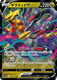 Giratina V 110/172 - S12a VSTAR Universe Holofoil (Japanese)