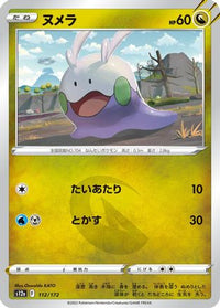 Goomy 112/172 - S12a VSTAR Universe  (Japanese)