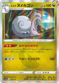 Hisuian Goodra 114/172 - S12a VSTAR Universe Holofoil (Japanese)