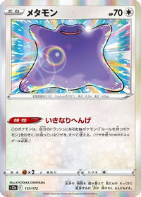 Ditto 117/172 - S12a VSTAR Universe Holofoil (Japanese)