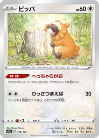 Bidoof 121/172 - S12a VSTAR Universe  (Japanese)