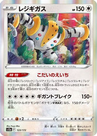 Regigigas 123/172 - S12a VSTAR Universe Holofoil (Japanese)
