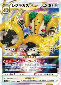 Regigigas VSTAR 125/172 - S12a VSTAR Universe Holofoil (Japanese)