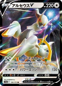 Arceus V 126/172 - S12a VSTAR Universe Holofoil (Japanese)