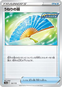 Fan of Waves 132/172 - S12a VSTAR Universe  (Japanese)