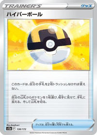 Ultra Ball 138/172 - S12a VSTAR Universe  (Japanese)