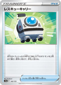 Rescue Carrier 142/172 - S12a VSTAR Universe  (Japanese)