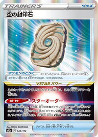Sky Seal Stone 146/172 - S12a VSTAR Universe Holofoil (Japanese)