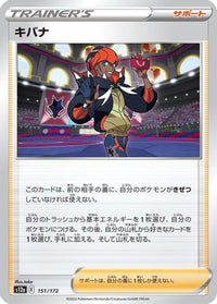 Raihan 151/172 - S12a VSTAR Universe  (Japanese)
