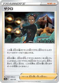 Grant 152/172 - S12a VSTAR Universe  (Japanese)