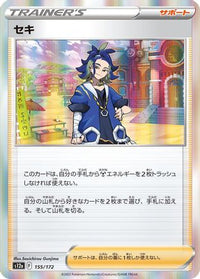 Adaman 155/172 - S12a VSTAR Universe Holofoil (Japanese)