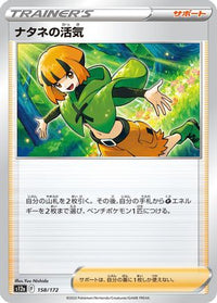 Gardenia's Vigor 158/172 - S12a VSTAR Universe  (Japanese)