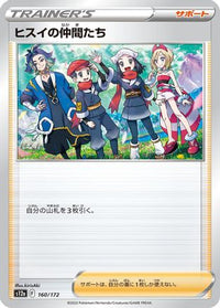 Friends in Hisui 160/172 - S12a VSTAR Universe  (Japanese)