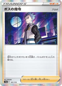 Boss's Orders 161/172 - S12a VSTAR Universe Holofoil (Japanese)