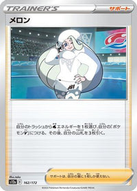 Melony 162/172 - S12a VSTAR Universe  (Japanese)