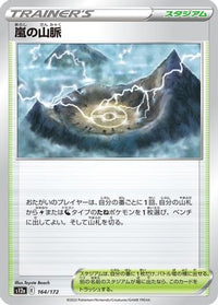 Stormy Mountains 164/172 - S12a VSTAR Universe  (Japanese)