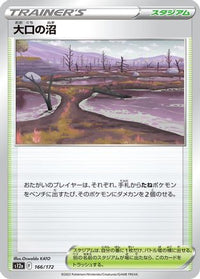 Gapejaw Bog 166/172 - S12a VSTAR Universe  (Japanese)