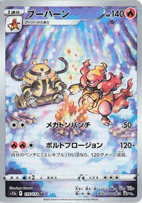 Magmortar 175/172 - S12a VSTAR Universe Holofoil (Japanese)