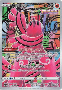 Oricorio 176/172 - S12a VSTAR Universe Holofoil (Japanese)